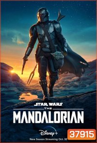 The Mandalorian Season 2 [ ตอน 1-8 จบ! ]
