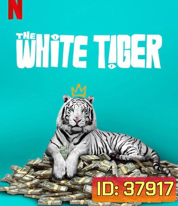 The White Tiger (2021) พยัคฆ์ขาวรำพัน