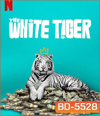The White Tiger (2021) พยัคฆ์ขาวรำพัน