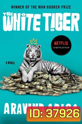 The White Tiger (2021) พยัคฆ์ขาวรำพัน
