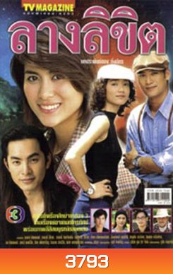 ลางลิขิต