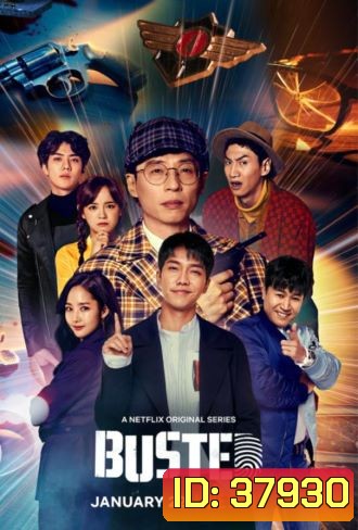 Busted I Know Who You Are 3 (2020) จับให้ได้ ไล่ให้ทัน รายการ