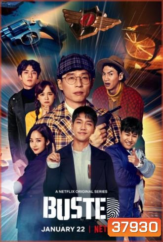 Busted I Know Who You Are 3 (2020) จับให้ได้ ไล่ให้ทัน รายการ