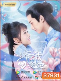 A Love So Romantic รักวุ่นวายของคุณชายกับยัยคุณหนู [ EP.1-32END ]