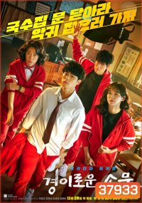 The Uncanny Counter เคาน์เตอร์ คนล่าปีศาจ ( EP1-16end )