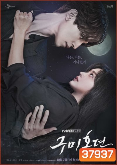 Tale of the Nine Tailed ตำนานรักจิ้งจอกเก้าหาง ( Ep.01-16end )