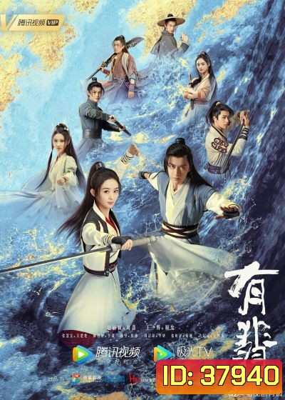 นางโจร Legend of Fei [EP.1-51 END]