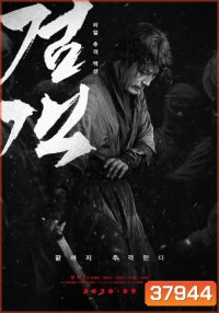 The Swordsman (2020)