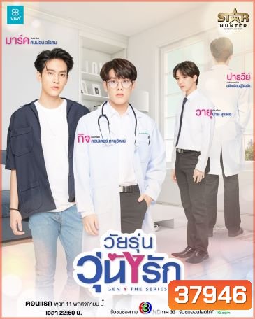 Gen Y The Series วัยรุ่นวุ่น Y รัก (EP.1-12จบ) - (PD3CH)