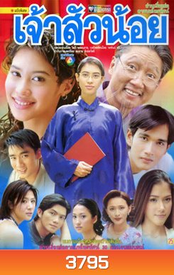 เจ้าสัวน้อย