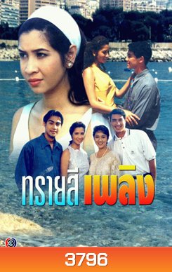 ทรายสีเพลิง