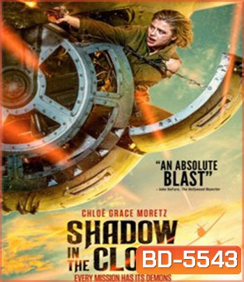 Shadow in the Cloud (2020) ประจัญบาน อสูรเวหา