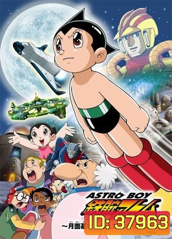Astro Boy เจ้าหนูอะตอม [ตอนที่ 1-52 จบ]