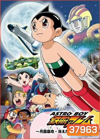Astro Boy เจ้าหนูอะตอม [ตอนที่ 1-52 จบ]