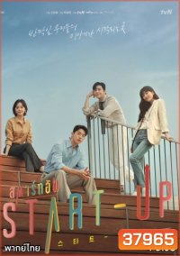 START-UP สตาร์ทอัพ (2020) [ EP.1-16END ]