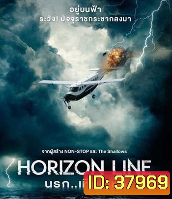 Horizon Line (2020) นรก..เหินเวหา