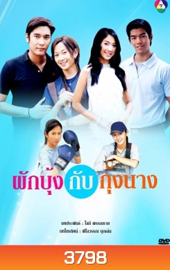 ผักบุ้งกับกุ้งนาง