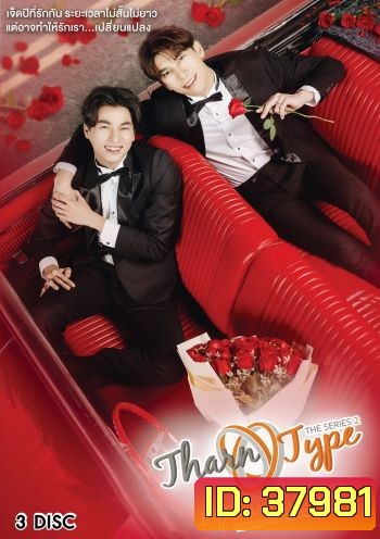 TharnType Season 2 (7 years of love) l EP.1-12 (จบ)