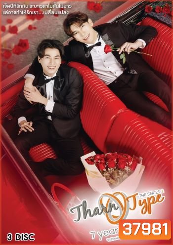 TharnType Season 2 (7 years of love) l EP.1-12 (จบ)
