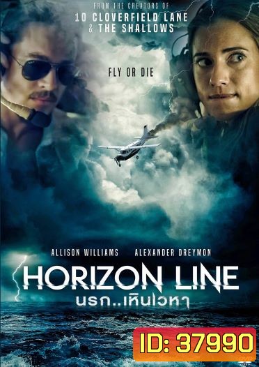 Horizon Line (2020) นรก..เหินเวหา [ บรรยายแปล ]