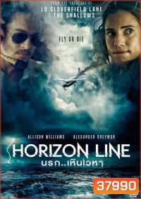 Horizon Line (2020) นรก..เหินเวหา [ บรรยายแปล ]