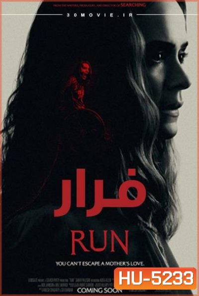 Run 2020 มัมอำมหิต