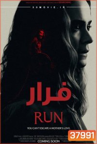 Run 2020 มัมอำมหิต