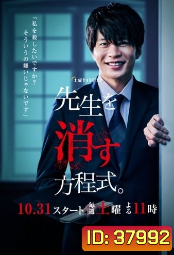 How to Eliminate My Teacher สมการกำจัดครู ( EP 1-8 จบ )