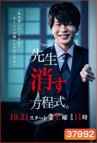 How to Eliminate My Teacher สมการกำจัดครู ( EP 1-8 จบ )