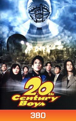 20th Century Boys มหาวิบัติ ดวงตาถล่มล้างโลก