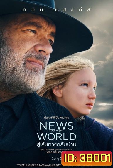 News of The World (2020) สู่เส้นทางกลับบ้าน