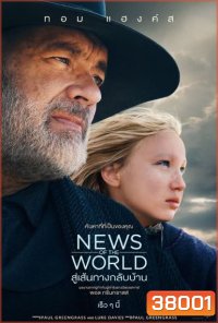 News of The World (2020) สู่เส้นทางกลับบ้าน