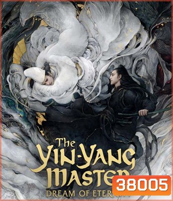 The Yin-Yang Master Dream of Eternity (2021) หยิน หยาง ศึกมหาเวทสะท้านพิภพ สู่ฝันอมตะ