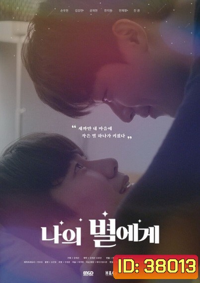 To My Star ( 9 ตอนจบ )
