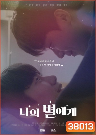 To My Star ( 9 ตอนจบ )