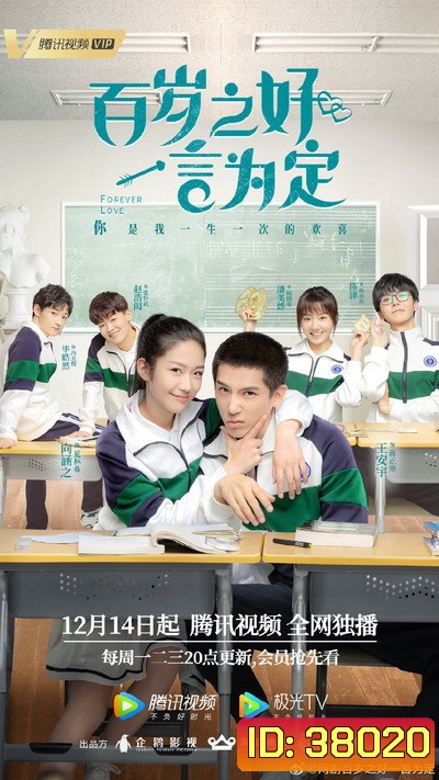 Forever Love บอกว่ารักแล้วไม่คืนคำ [EP.1-28 END]
