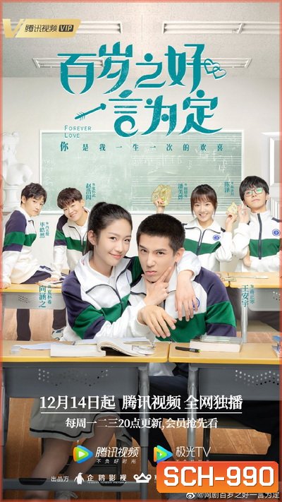 Forever Love บอกว่ารักแล้วไม่คืนคำ [EP.1-28 END]