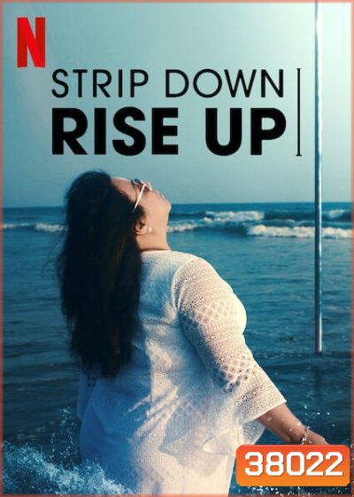 Strip Down, Rise Up 2021 เต้นรูดเสา...เต้าไต่เพื่อฝัน