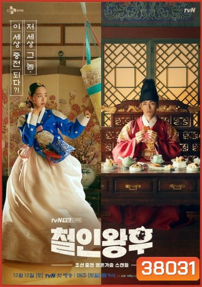 Mr. Queen (2020) รักวุ่นวาย นายมเหสีหลงยุค