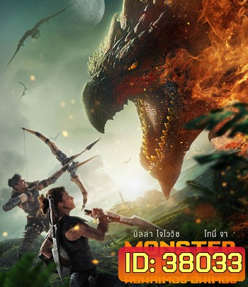 4K - Monster Hunter (2020) มอนสเตอร์ ฮันเตอร์ - แผ่นหนัง 4K UHD
