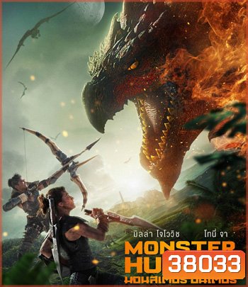 4K - Monster Hunter (2020) มอนสเตอร์ ฮันเตอร์ - แผ่นหนัง 4K UHD