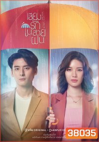 Voice In The Rain เสียงรักในสายฝน ( Ep.1-16End )