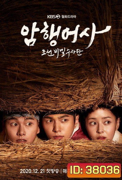Royal Secret Agent [2020] สายลับพิทักษ์โชซอน ( 16 ตอนจบ )
