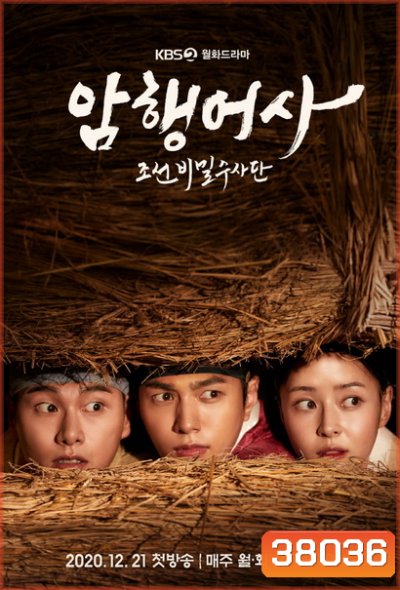 Royal Secret Agent [2020] สายลับพิทักษ์โชซอน ( 16 ตอนจบ )