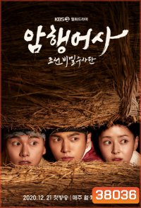 Royal Secret Agent [2020] สายลับพิทักษ์โชซอน ( 16 ตอนจบ )