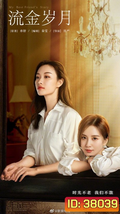 My Best Friends Story มิตรภาพอันงดงาม [ EP.1-38 END ]