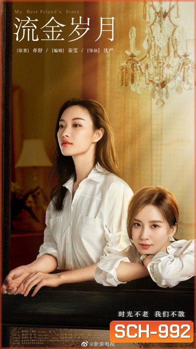My Best Friends Story มิตรภาพอันงดงาม [ EP.1-38 END ]