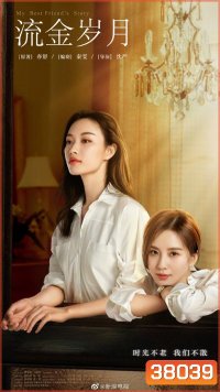 My Best Friends Story มิตรภาพอันงดงาม [ EP.1-38 END ]
