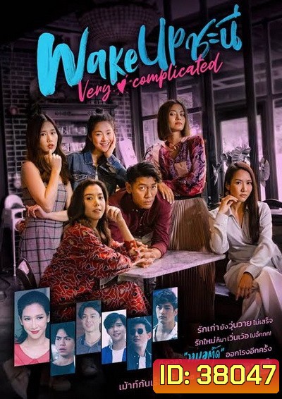 Wake Up ชะนี Very Complicated (Ep.1-10End)