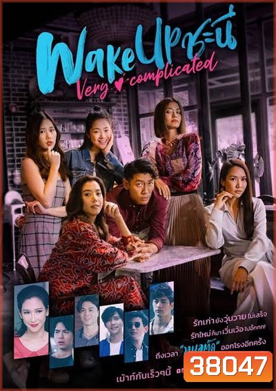 Wake Up ชะนี Very Complicated (Ep.1-10End)
